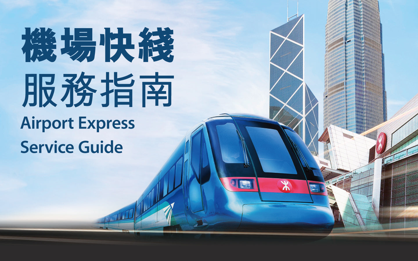 香港机场快线优惠车票