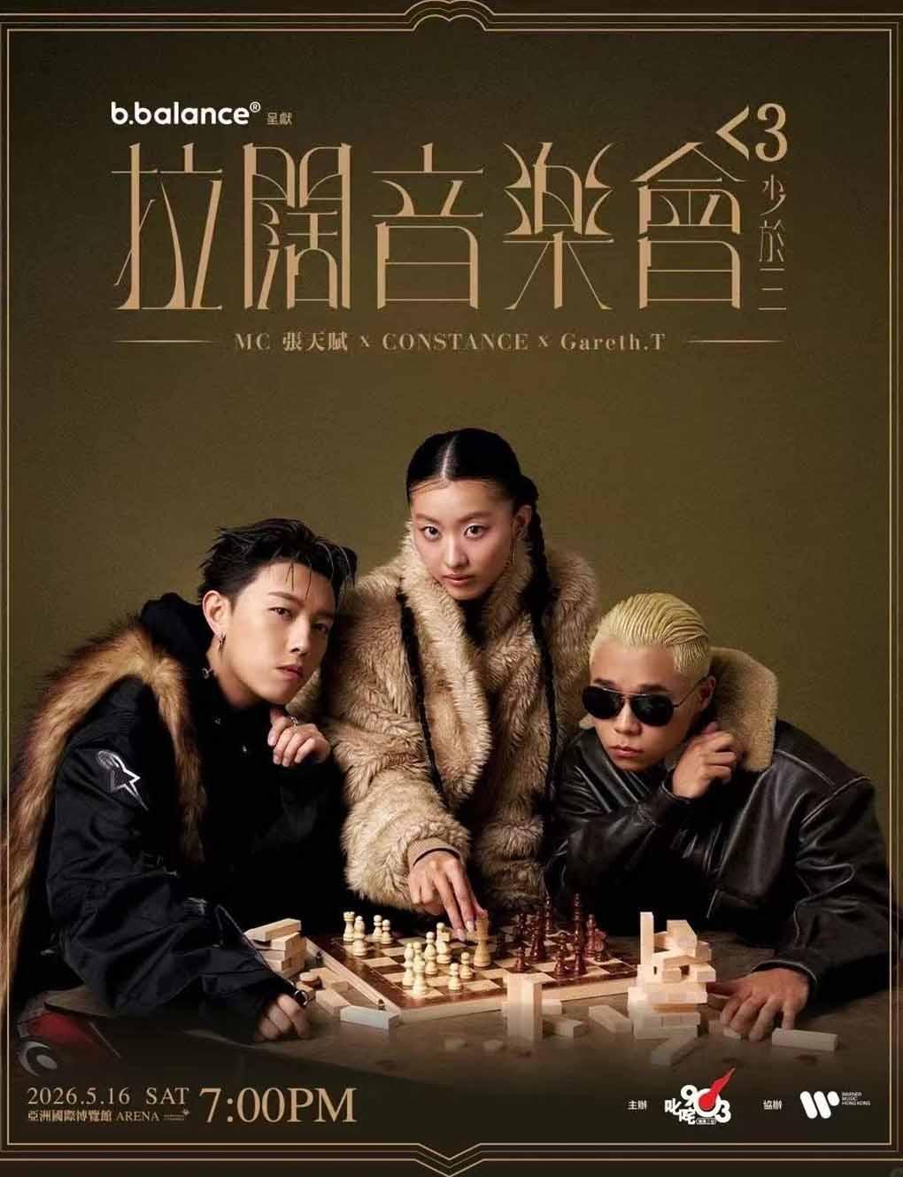 <3少於三｜MC 張天賦 x CONSTANCE康堤 x Gareth.T湯令山>拉闊音樂會 -香港站
