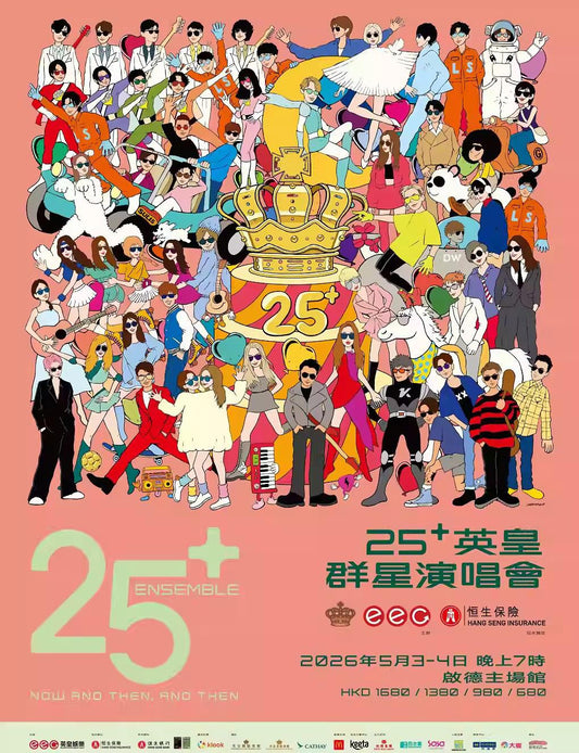 英皇25周年群星演唱會 -香港站