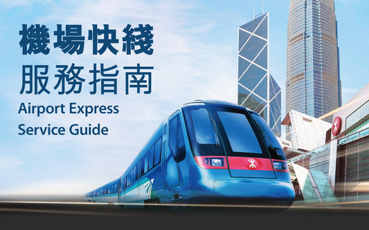 香港机场快线优惠车票